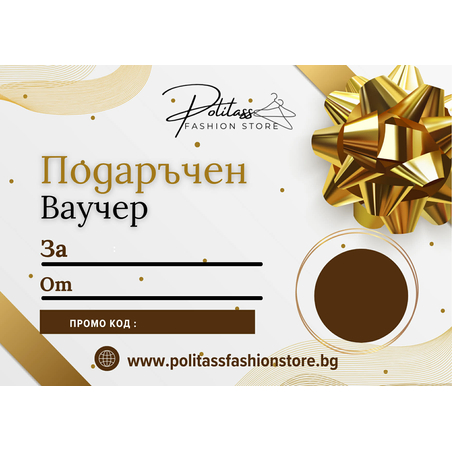 ✨Подаръчен Ваучер✨