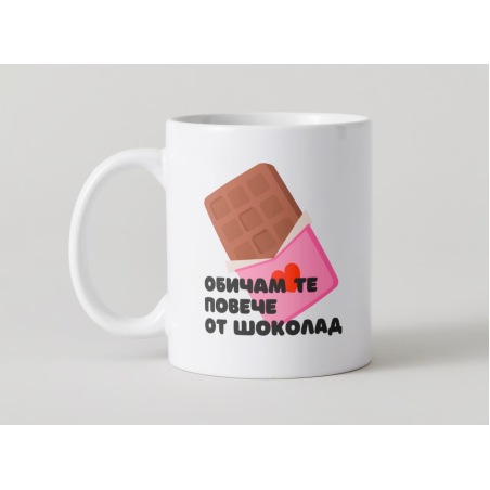 “Повече от шоколад” чашка