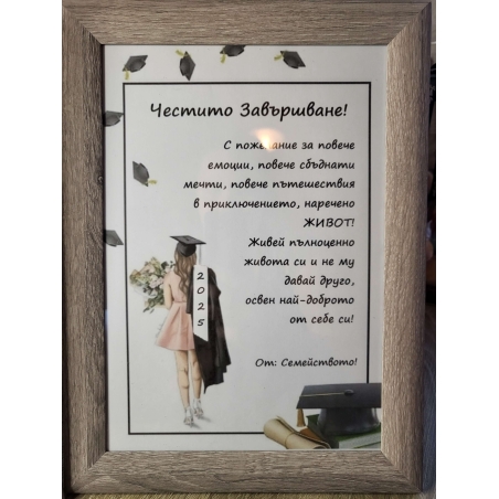 Постер за абитуриентка
