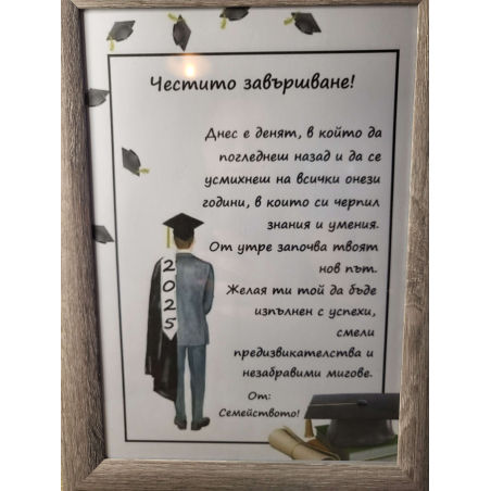 Постер за абитуриент