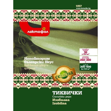 Тиквички изобилна