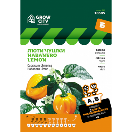 Семена Grow City за Люти чушки