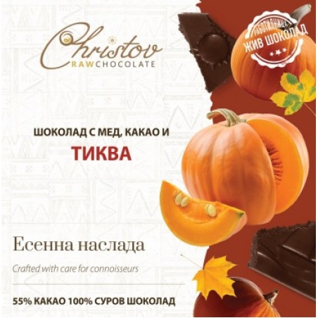 ЖИВ ШОКОЛАД Autumn Delight с тиква, 55% какао Christov RAW Chocolate