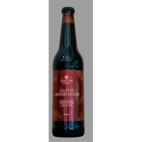 ДЪЛГИ ЗИМНИ НОЩИ тъмна бира с какао, вишна и бахар 0,5 л. XIKUM Brewery