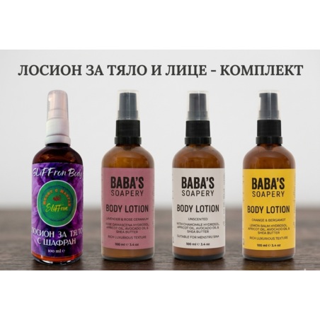 ЛОСИОН ЗА ТЯЛО И ЛИЦЕ - КОМЛЕКТ 4 в 1