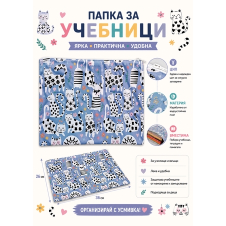 Папка за учебници/документи 