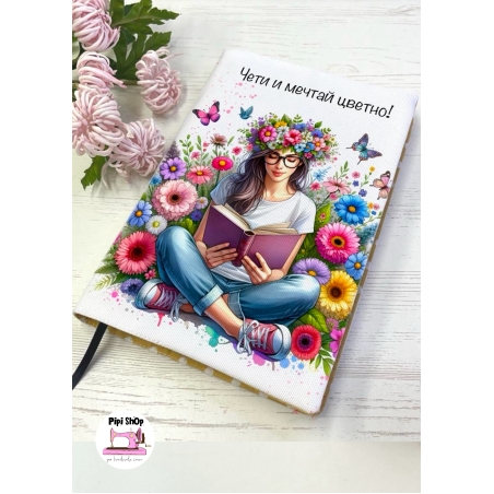 Подвързия за книга 