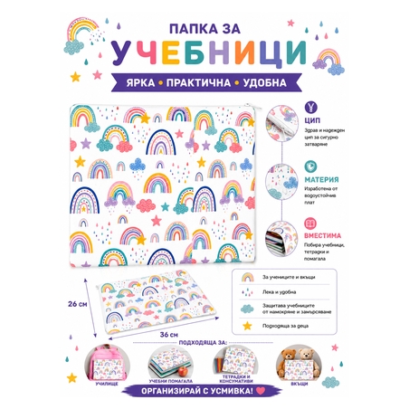 Папка за учебници/документи 
