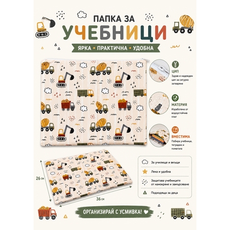 Папка за учебници/документи 