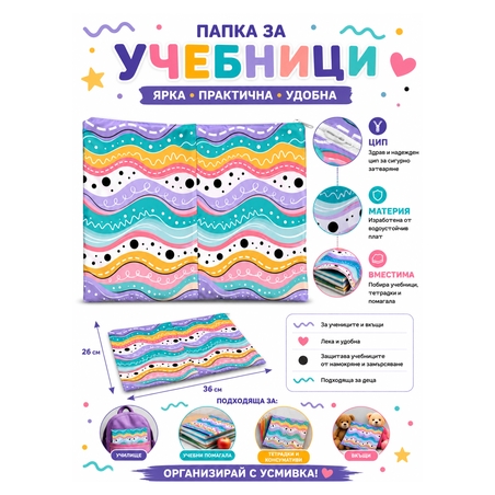Папка за учебници/документи 