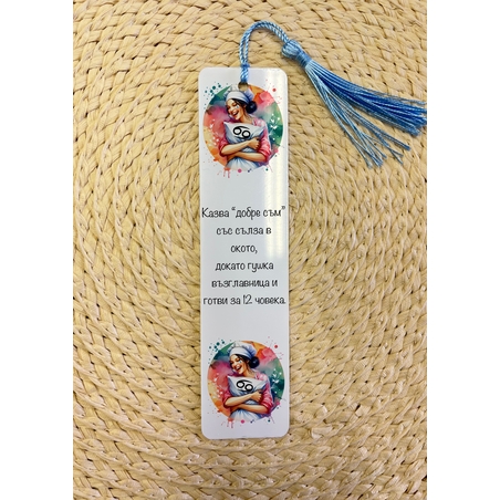 Книгоразделител зодия 