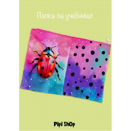 Папка за учебници/документи 