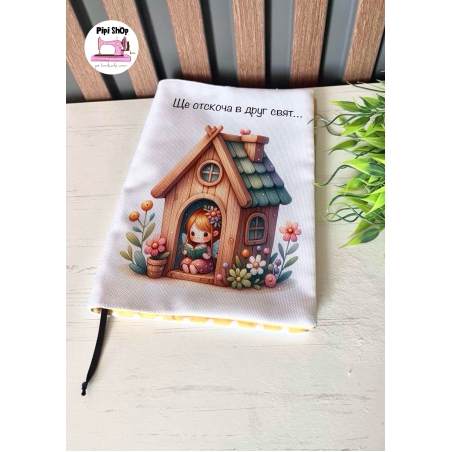 Подвързия за книга 