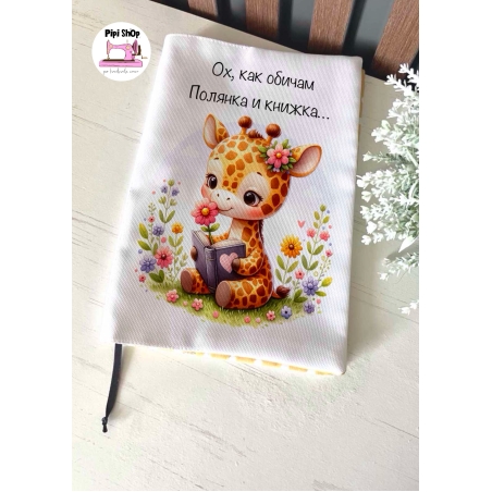 Подвързия за книга 