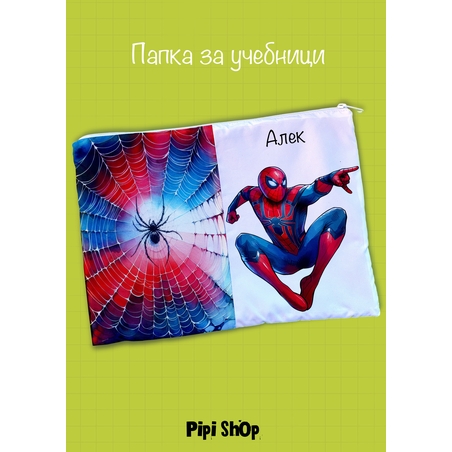 Папка за учебници/документи 