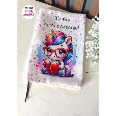 Подвързия за книга 