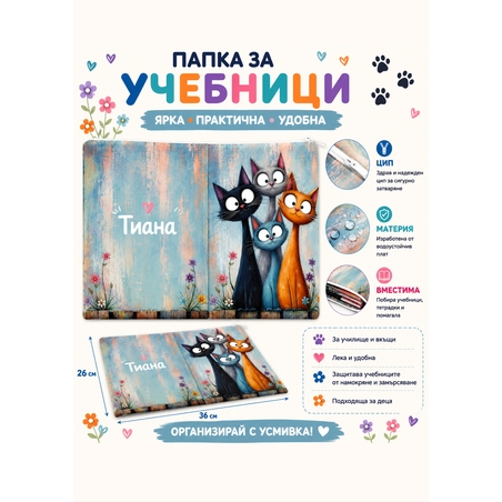 Папка за учебници/документи 