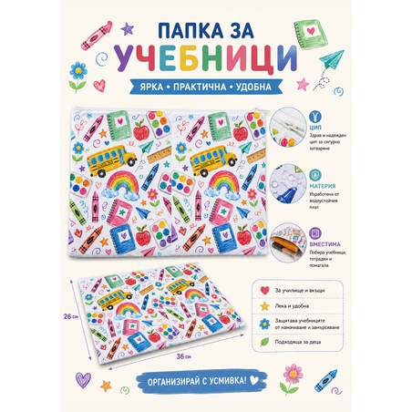 Папка за учебници/документи 