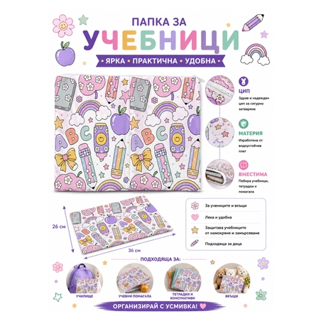 Папка за учебници/документи 