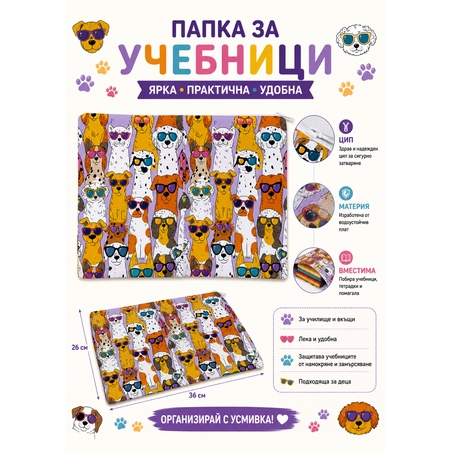 Папка за учебници/документи 