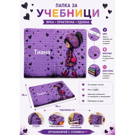 Папка за учебници/документи 