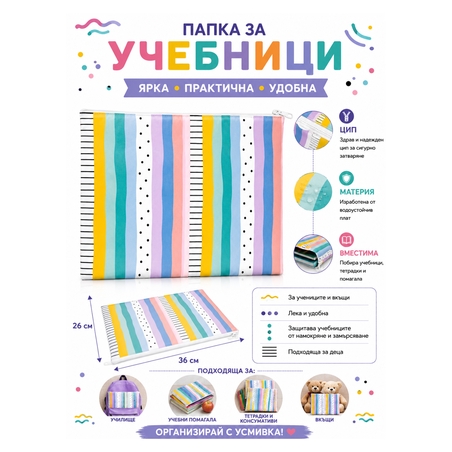 Папка за учебници/документи 