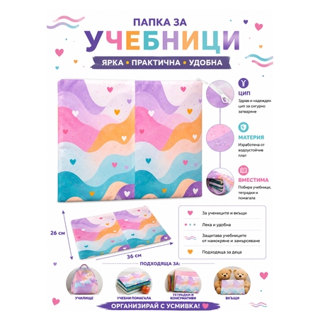 Папка за учебници/документи 