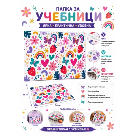 Папка за учебници/документи 