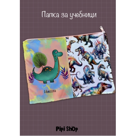 Папка за учебници/документи 