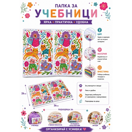 Папка за учебници/документи 