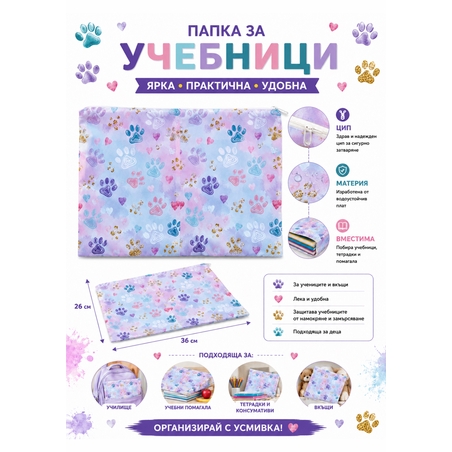 Папка за учебници/документи 