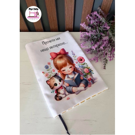 Подвързия за книга 