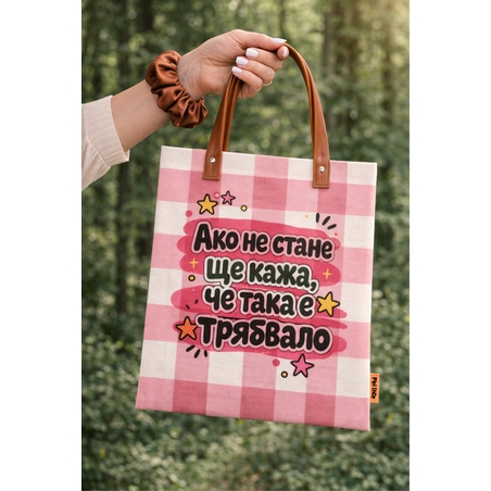 Дамска торба за пазаруване 