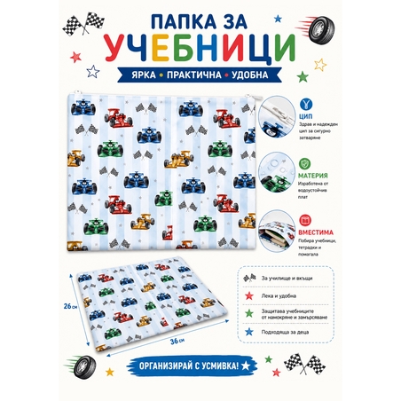 Папка за учебници/документи 