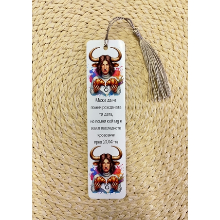 Книгоразделител зодия 