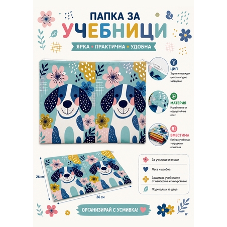 Папка за учебници/документи 