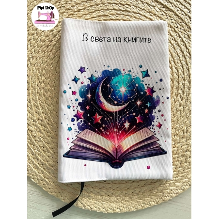 Подвързия за книга 