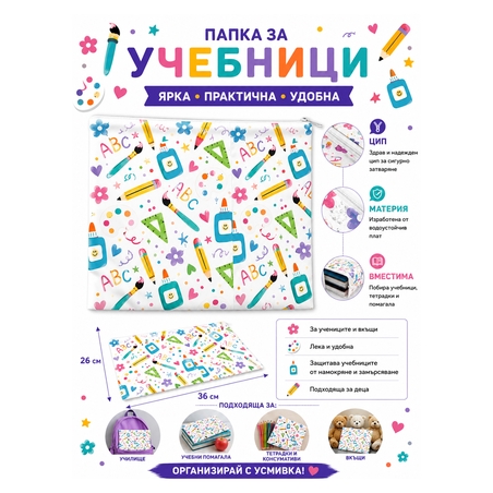 Папка за учебници/документи 