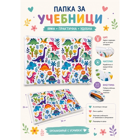 Папка за учебници/документи 
