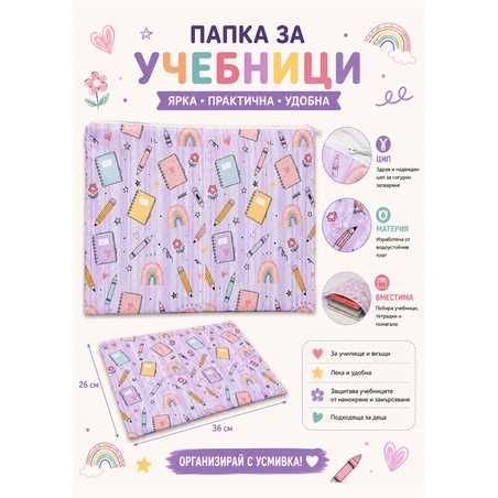 Папка за учебници/документи 