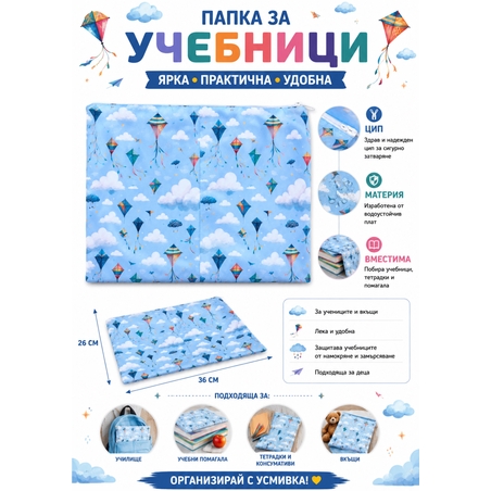 Папка за учебници/документи 
