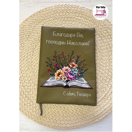 Подвързия за книга 
