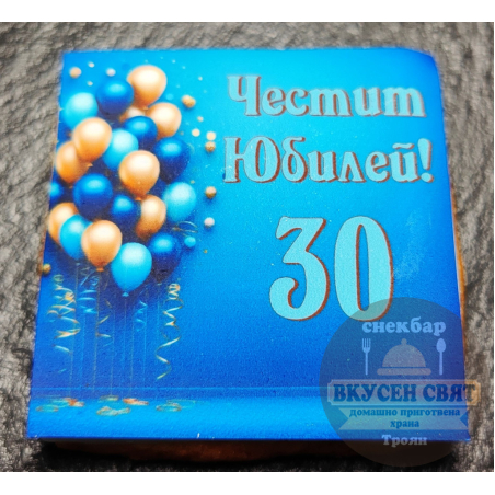 Бисквитка с принт Рожден ден 10
