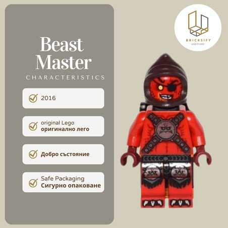 Beast Master БЕЗ РАНИЦА nex022