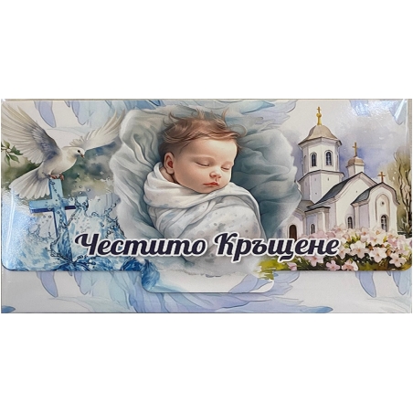 Плик за парички с надпис 