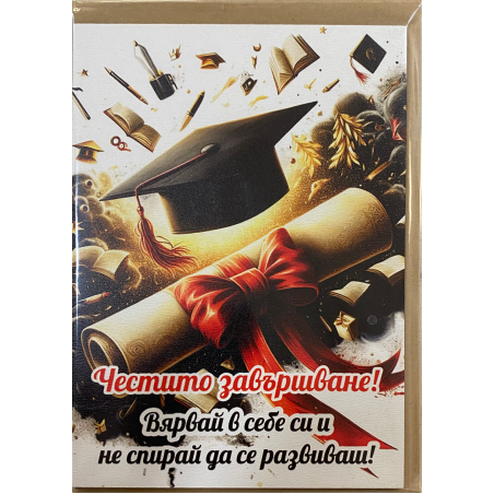 Дървена картичка за дипломиране с крафт плик