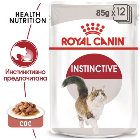 ROYAL CANIN® FHN INSTINCTIVE за котки в зряла възраст на 12 месеца (малки хапки в сос)