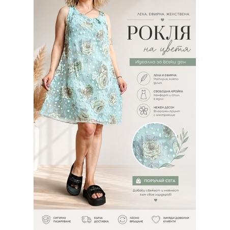Синя рокля на цветя /свежест и елегантност за всеки повод