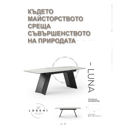 Дизайнерска керамична маса LUNA