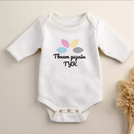 Бебешко боди с дълъг ръкав